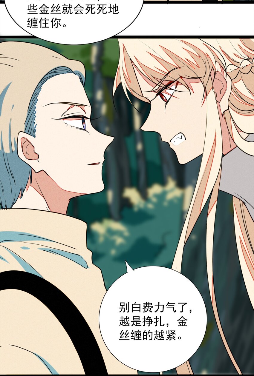 《鬼王的饲养守则》18 灼瑜在……比心？！ 第43页