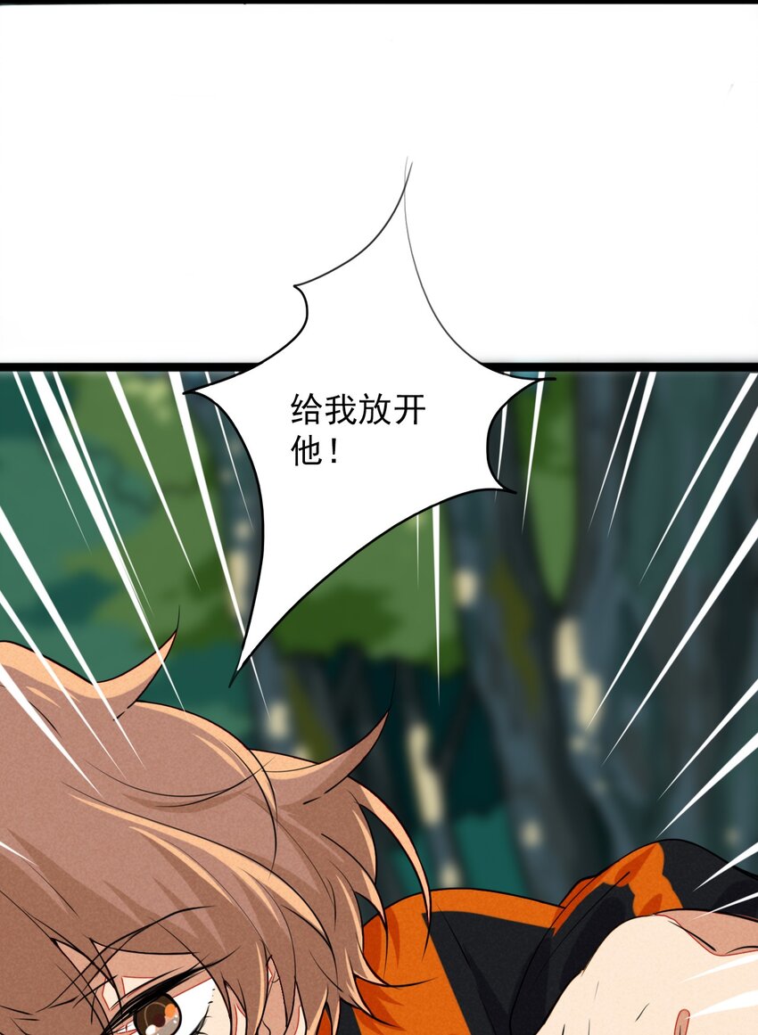 《鬼王的饲养守则》18 灼瑜在……比心？！ 第45页