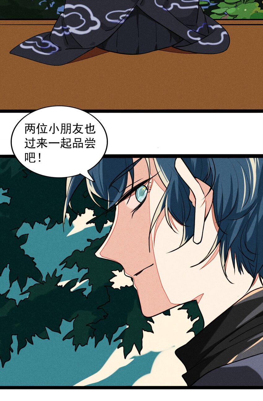 《鬼王的饲养守则》16 你会相信我的吧？ 第10页