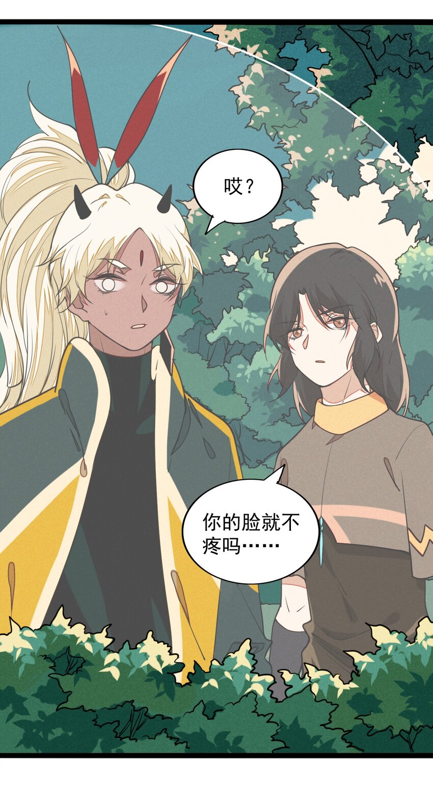 《鬼王的饲养守则》16 你会相信我的吧？ 第11页