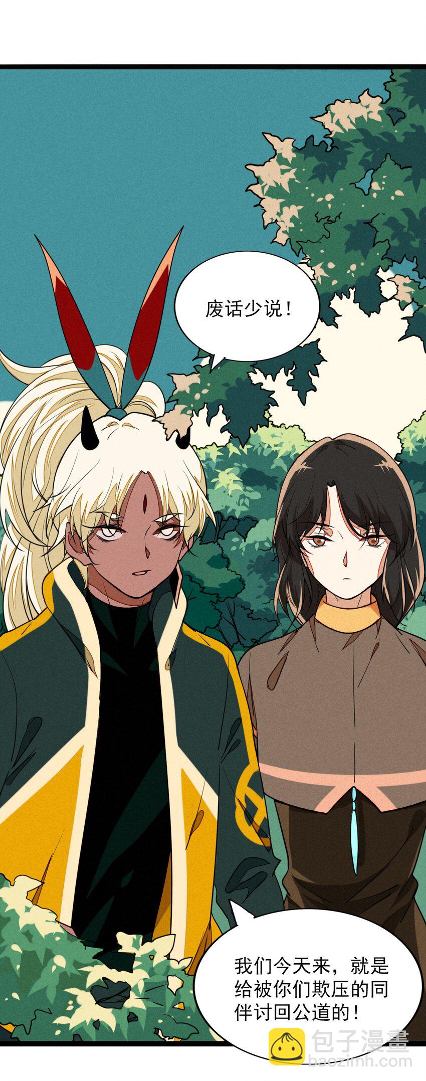 《鬼王的饲养守则》16 你会相信我的吧？ 第16页