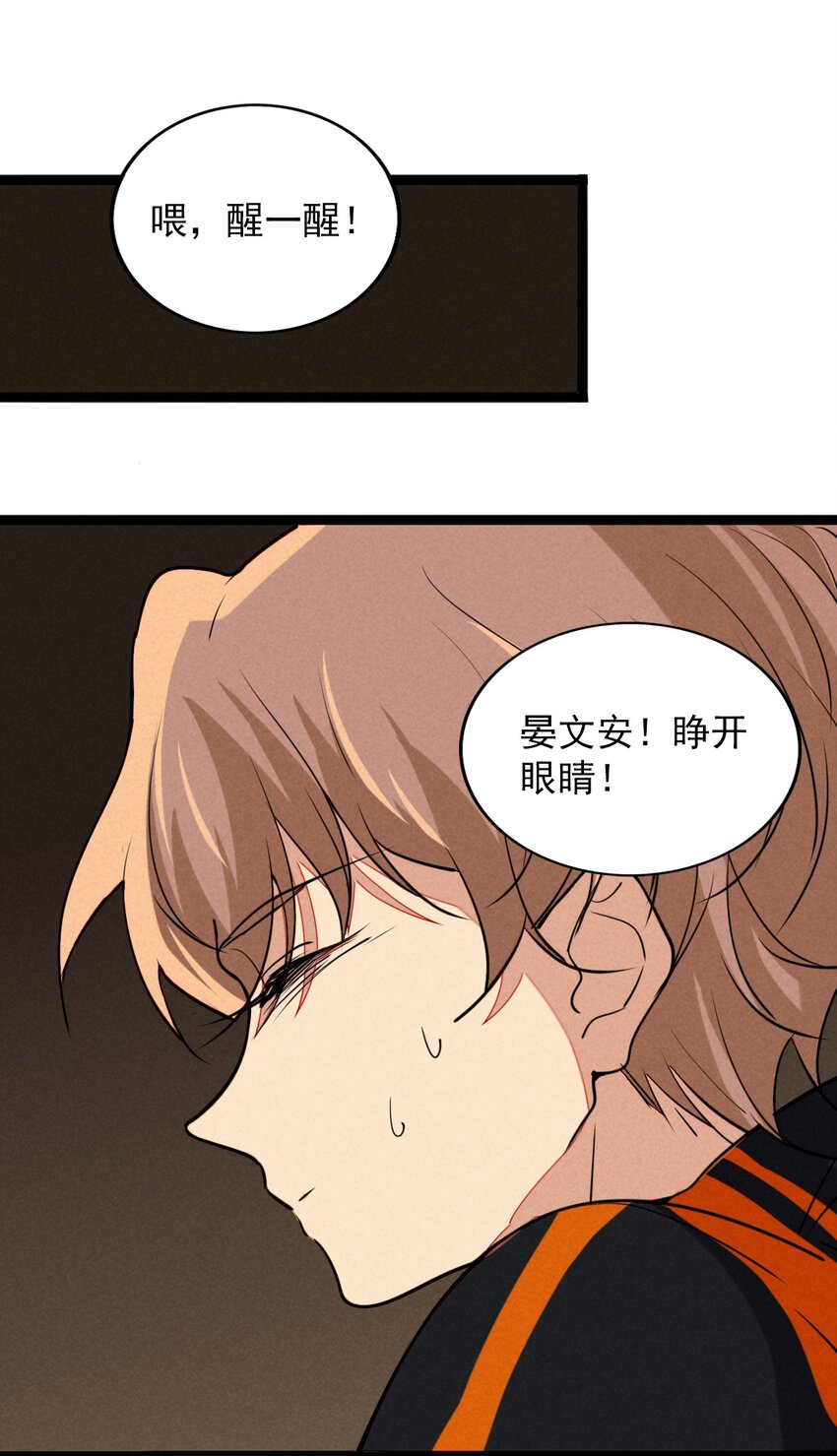 《鬼王的饲养守则》16 你会相信我的吧？ 第33页