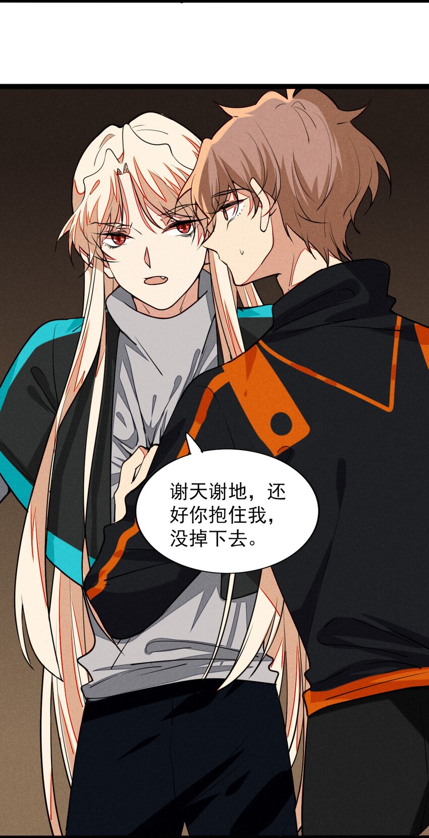 《鬼王的饲养守则》16 你会相信我的吧？ 第34页