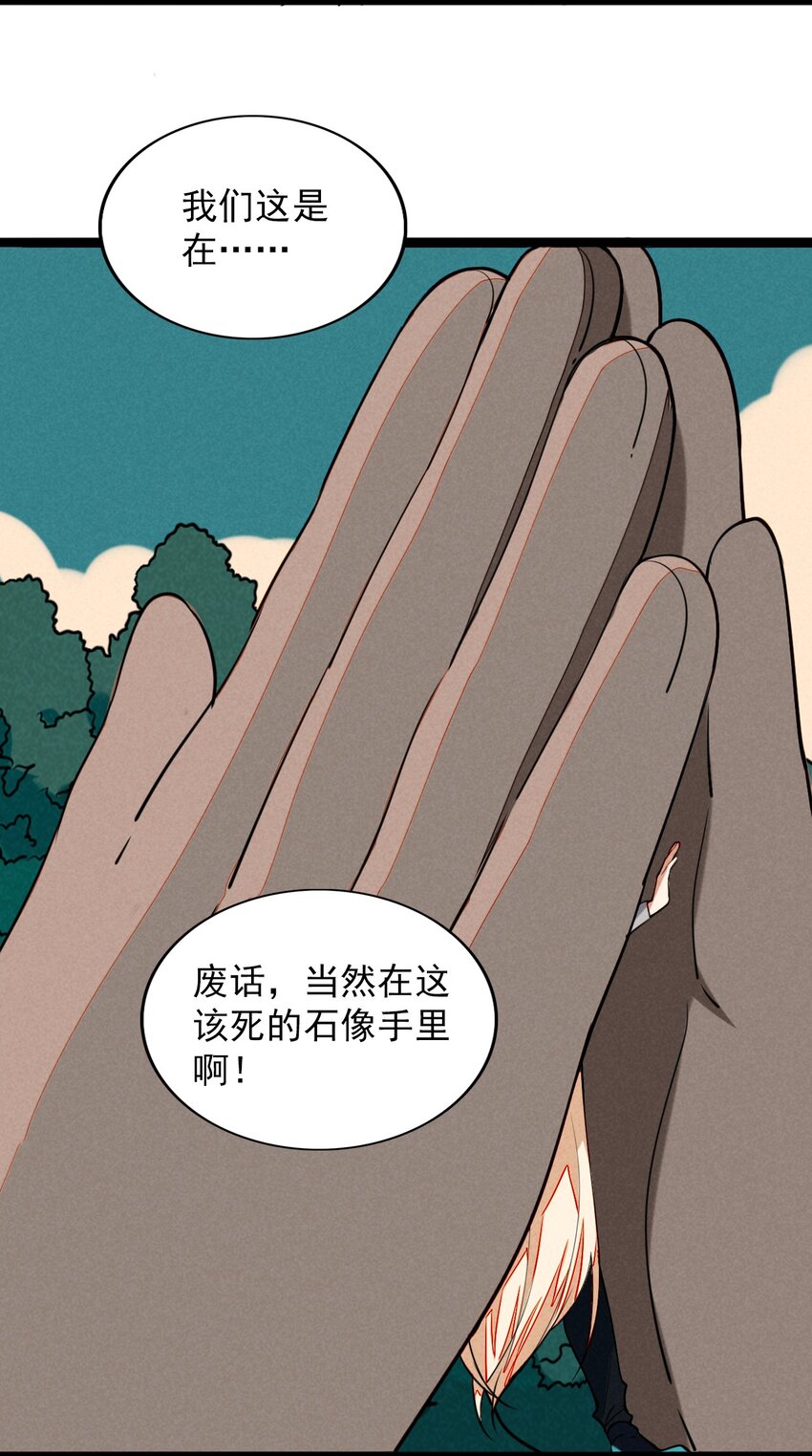 《鬼王的饲养守则》16 你会相信我的吧？ 第35页