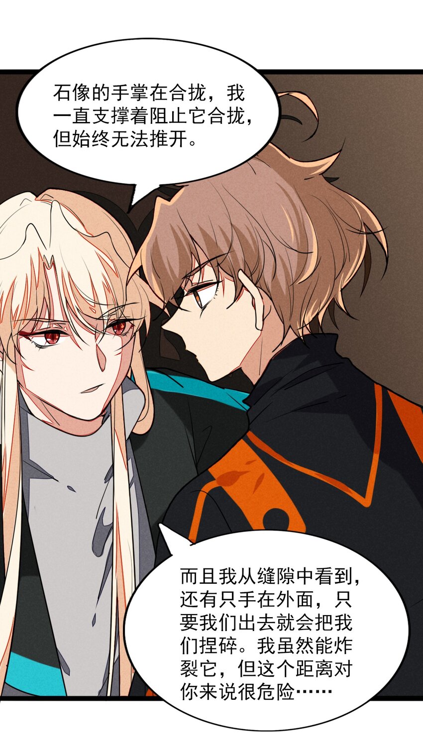 《鬼王的饲养守则》16 你会相信我的吧？ 第38页