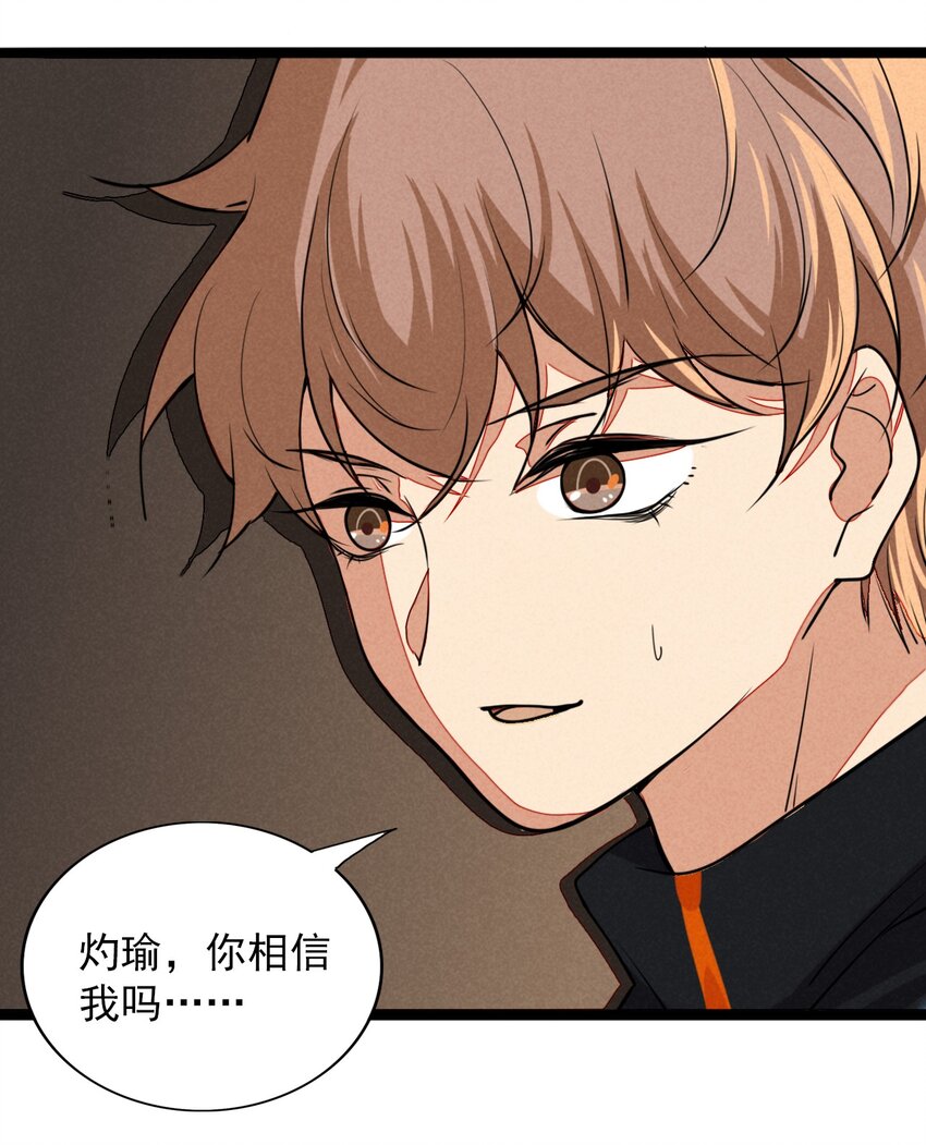 《鬼王的饲养守则》16 你会相信我的吧？ 第39页