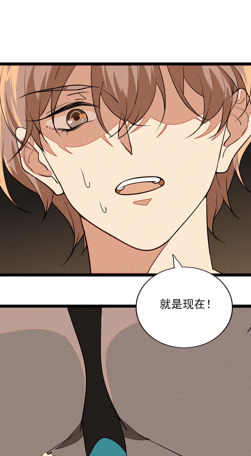 《鬼王的饲养守则》16 你会相信我的吧？ 第47页