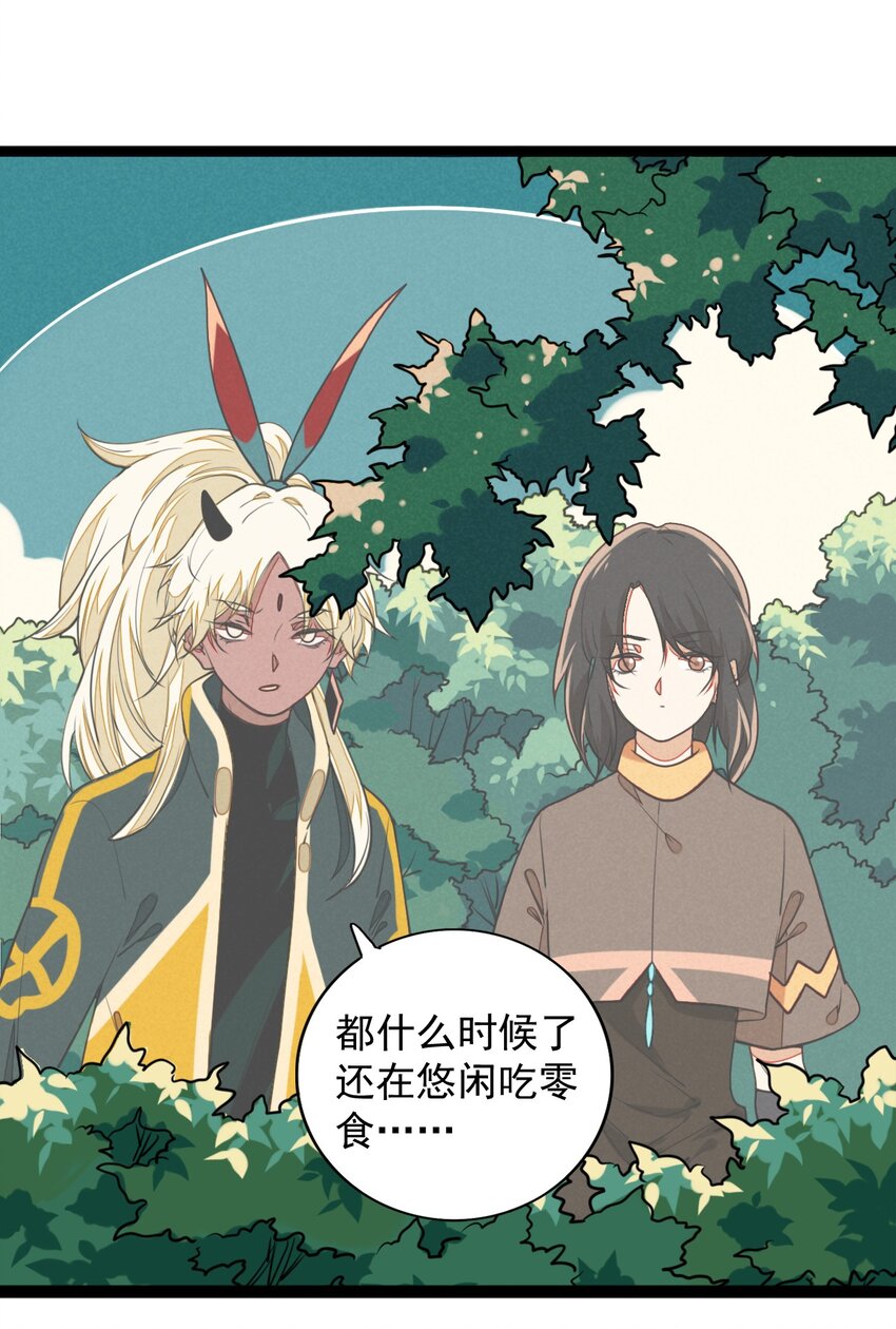 《鬼王的饲养守则》16 你会相信我的吧？ 第7页