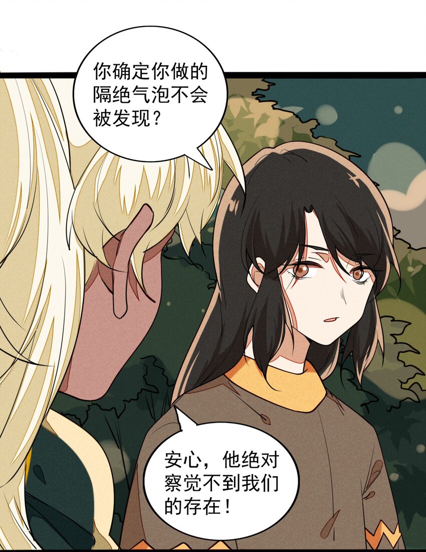 《鬼王的饲养守则》16 你会相信我的吧？ 第8页