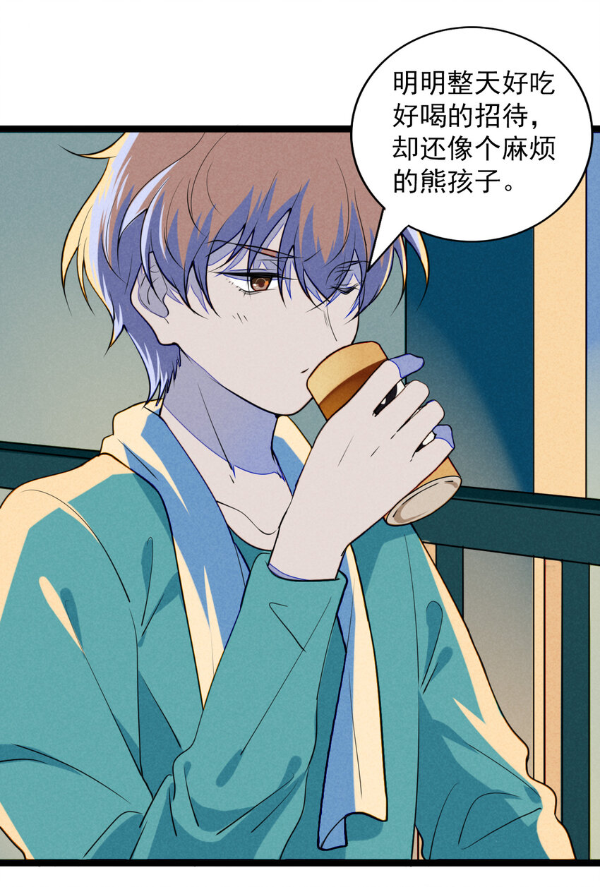 《鬼王的饲养守则》22 都是醉酒惹的祸 第10页