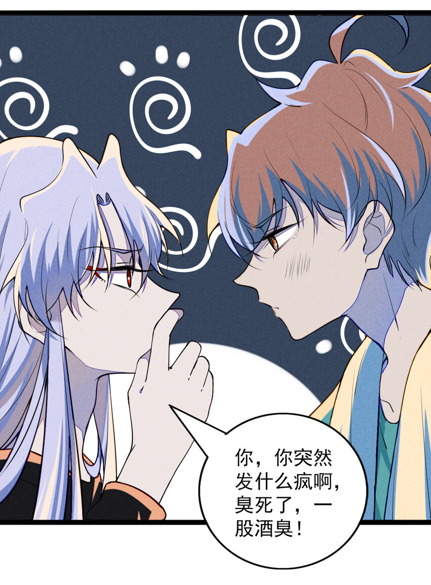 《鬼王的饲养守则》22 都是醉酒惹的祸 第13页