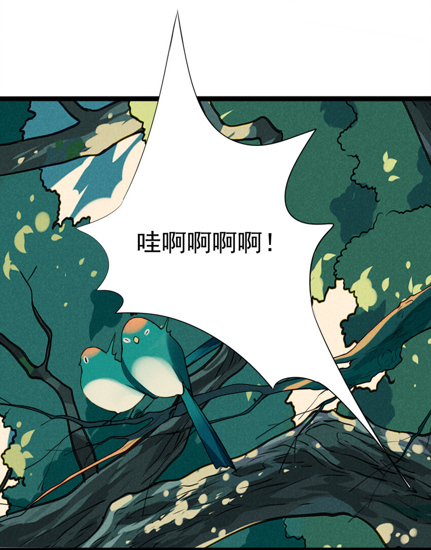 《鬼王的饲养守则》22 都是醉酒惹的祸 第24页