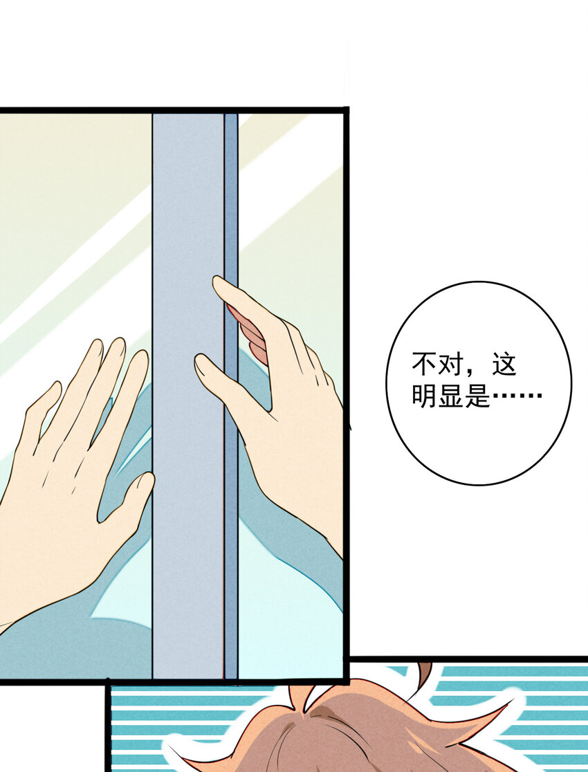 《鬼王的饲养守则》22 都是醉酒惹的祸 第28页