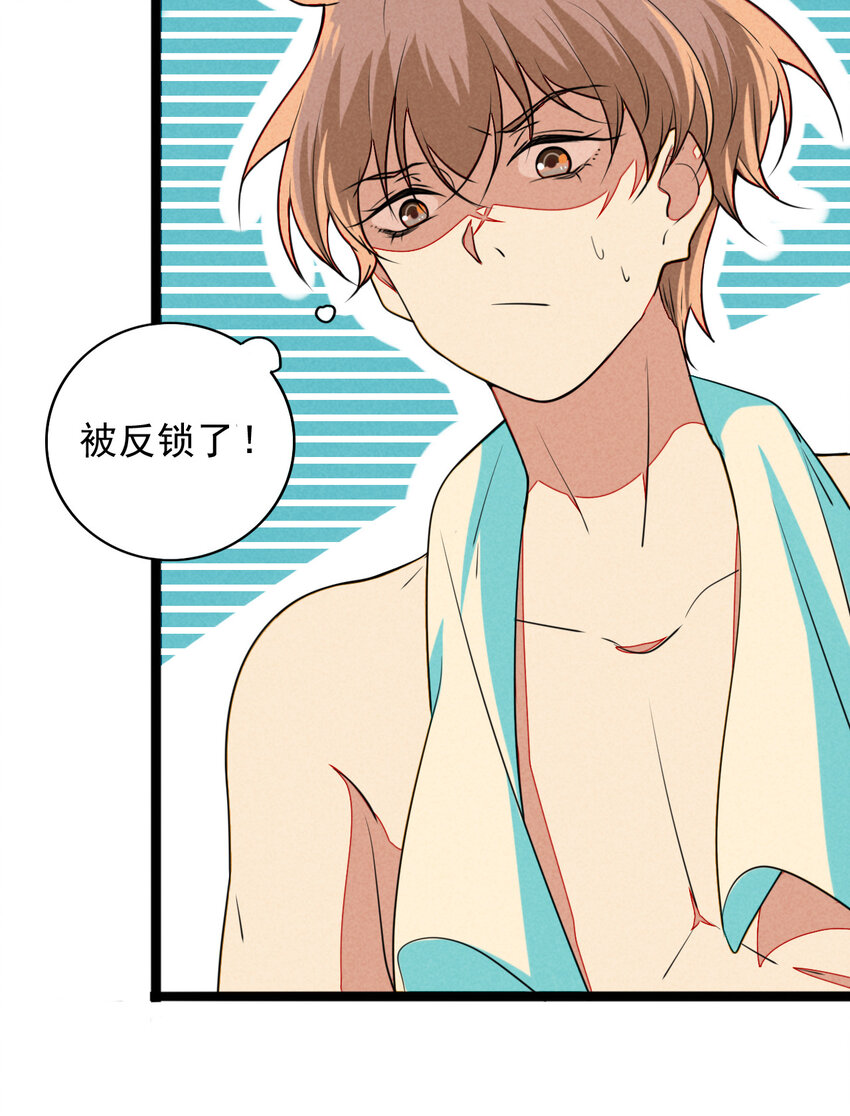 《鬼王的饲养守则》22 都是醉酒惹的祸 第29页