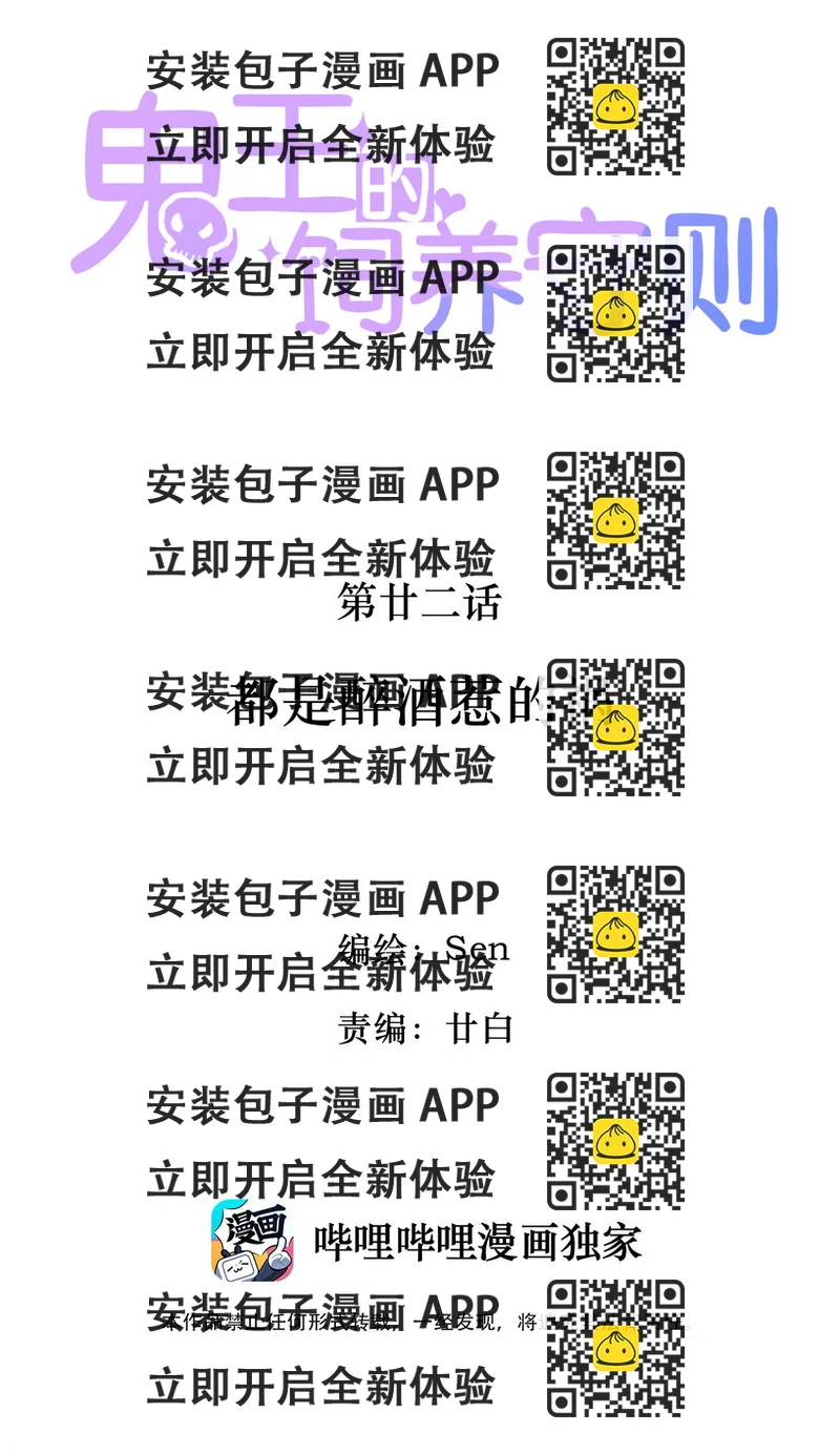 《鬼王的饲养守则》22 都是醉酒惹的祸 第2页
