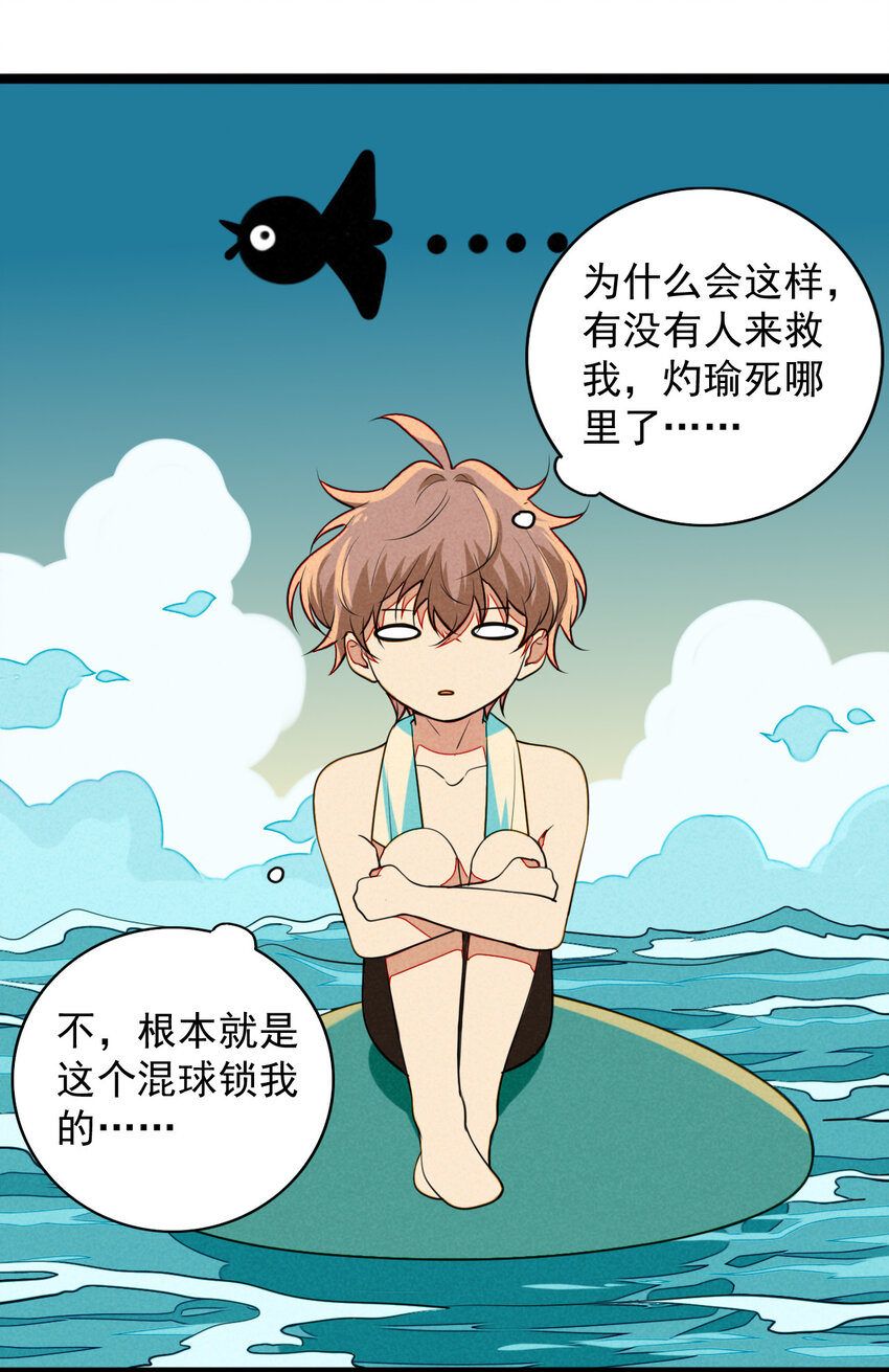 《鬼王的饲养守则》22 都是醉酒惹的祸 第30页