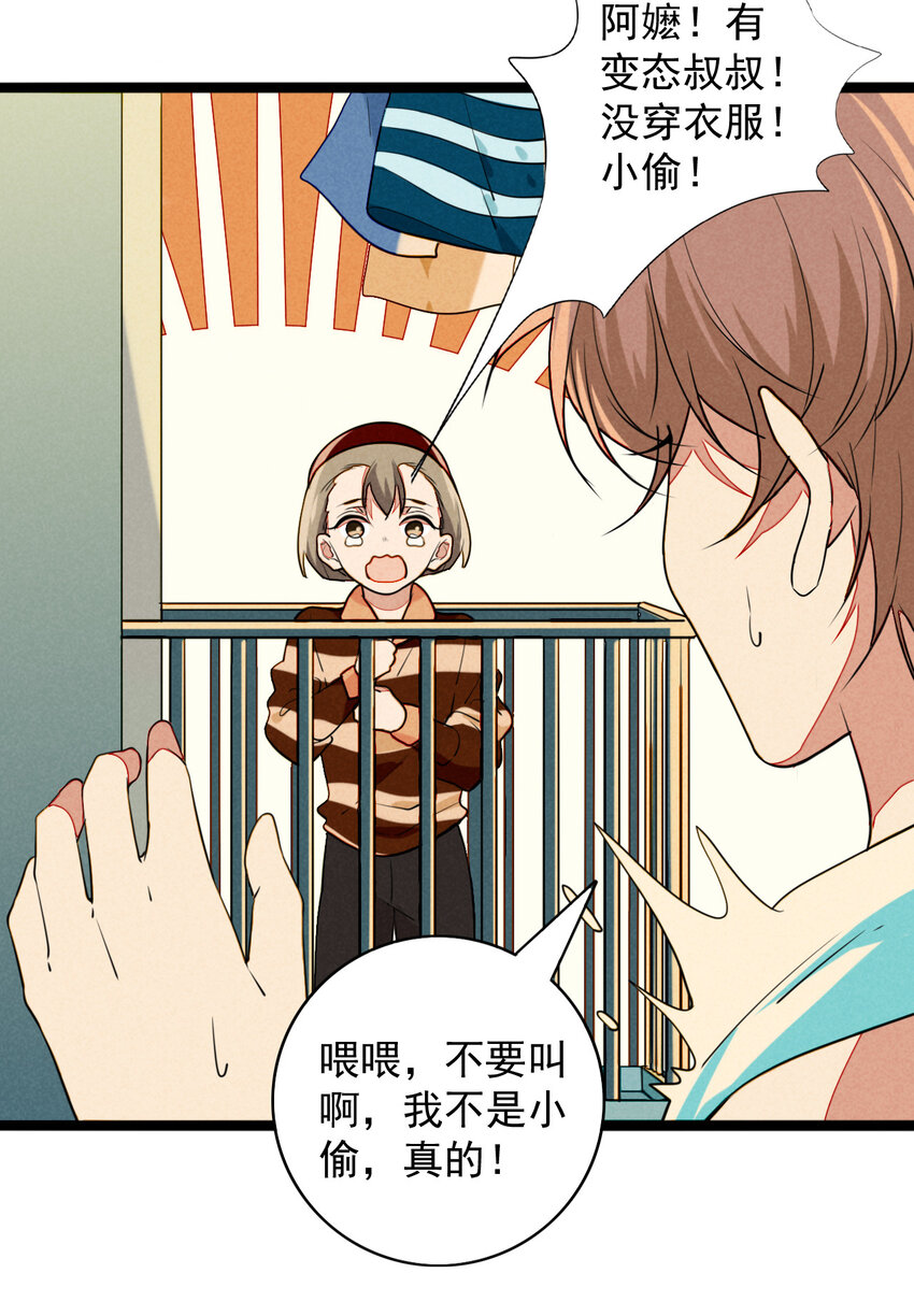 《鬼王的饲养守则》22 都是醉酒惹的祸 第35页