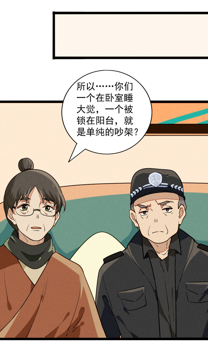 《鬼王的饲养守则》22 都是醉酒惹的祸 第36页