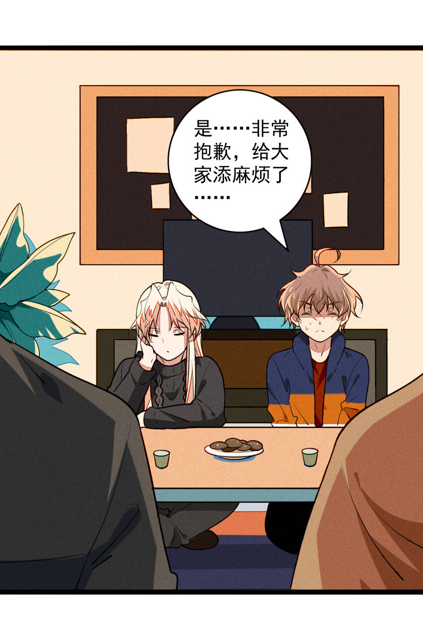 《鬼王的饲养守则》22 都是醉酒惹的祸 第37页