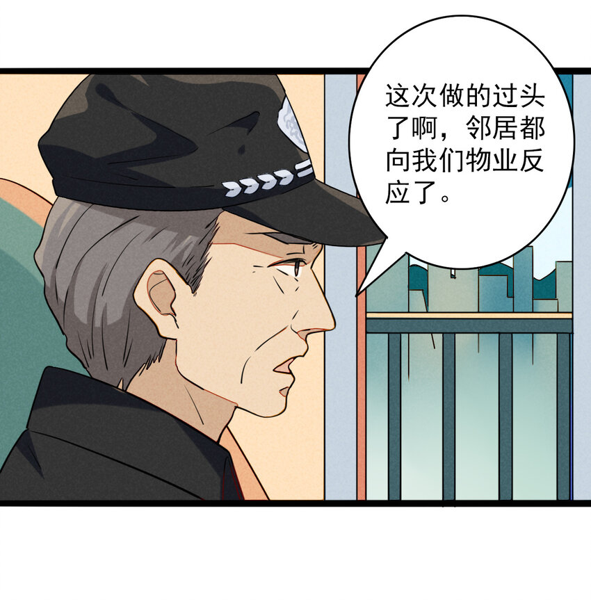 《鬼王的饲养守则》22 都是醉酒惹的祸 第38页