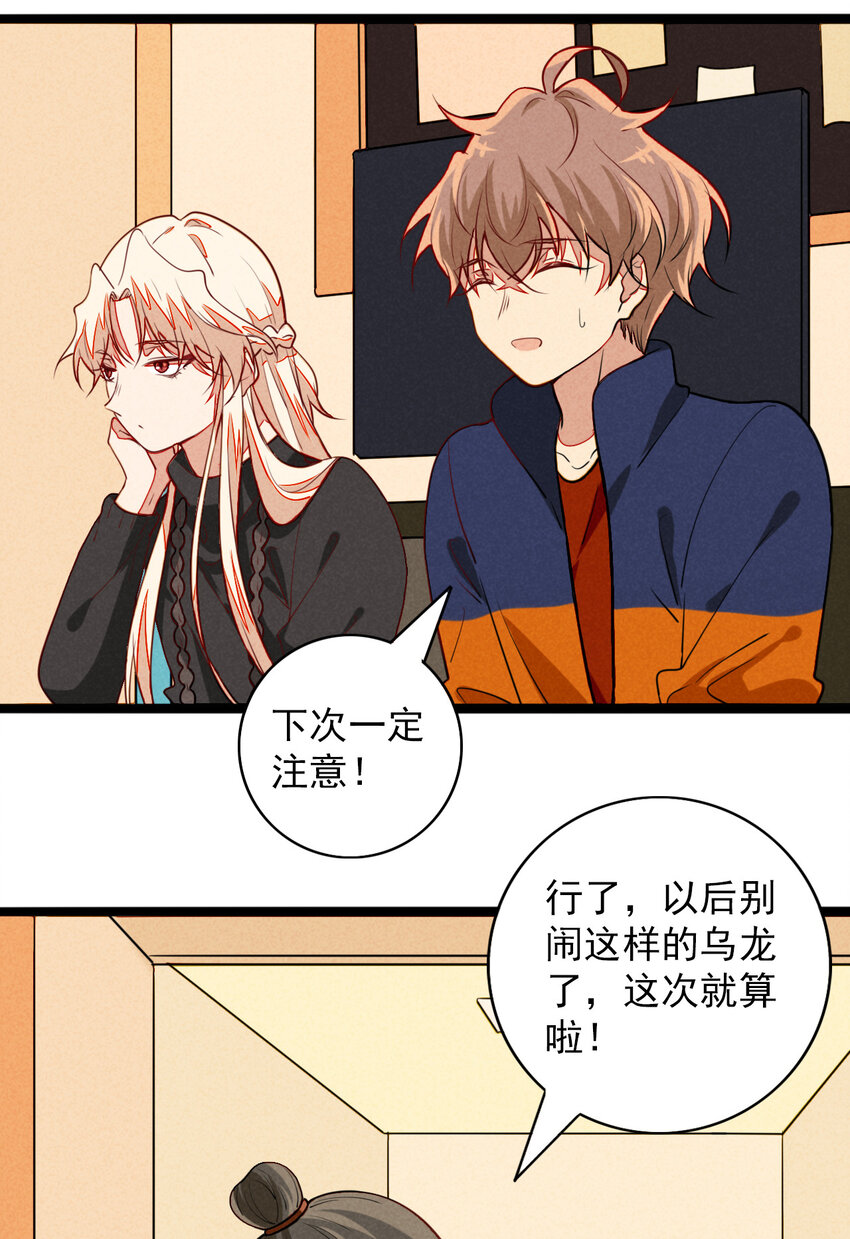 《鬼王的饲养守则》22 都是醉酒惹的祸 第39页