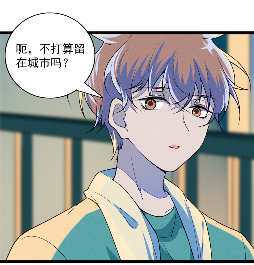 《鬼王的饲养守则》22 都是醉酒惹的祸 第3页