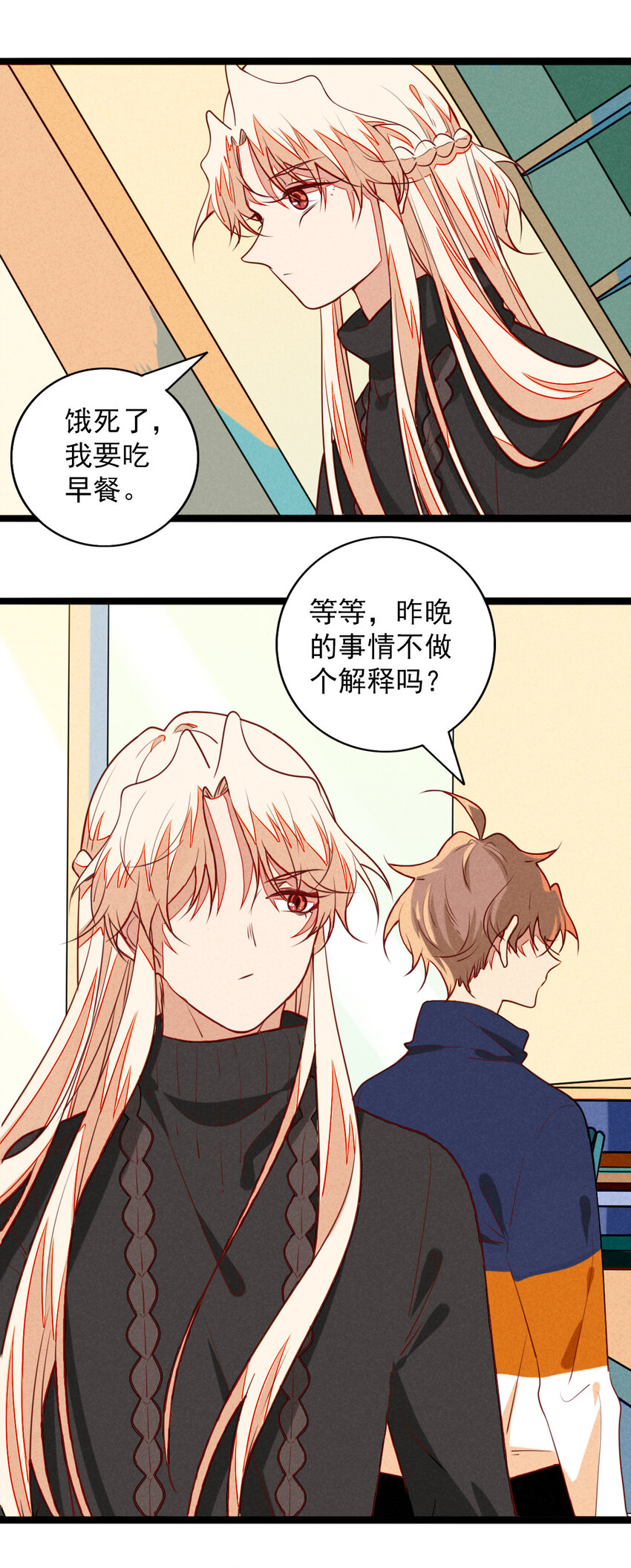 《鬼王的饲养守则》22 都是醉酒惹的祸 第42页