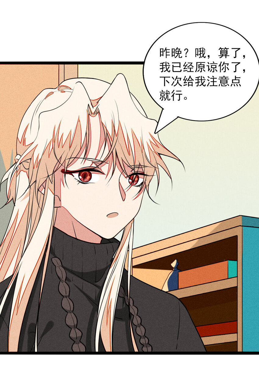 《鬼王的饲养守则》22 都是醉酒惹的祸 第43页