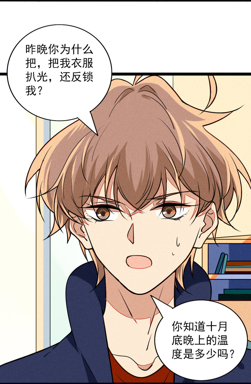 《鬼王的饲养守则》22 都是醉酒惹的祸 第45页