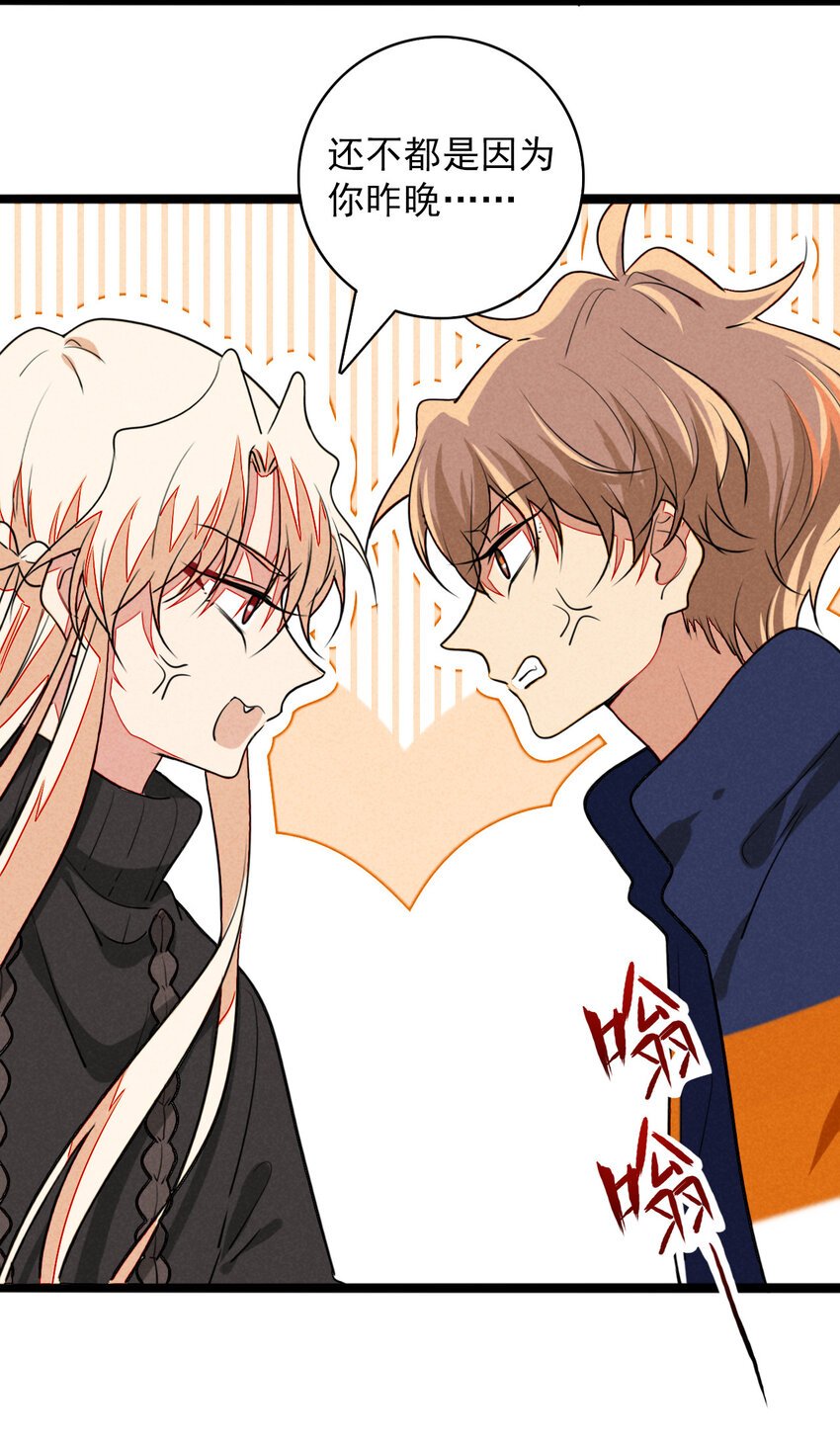 《鬼王的饲养守则》22 都是醉酒惹的祸 第46页
