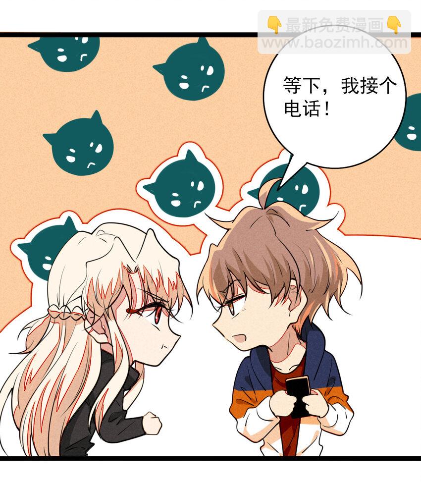《鬼王的饲养守则》22 都是醉酒惹的祸 第47页