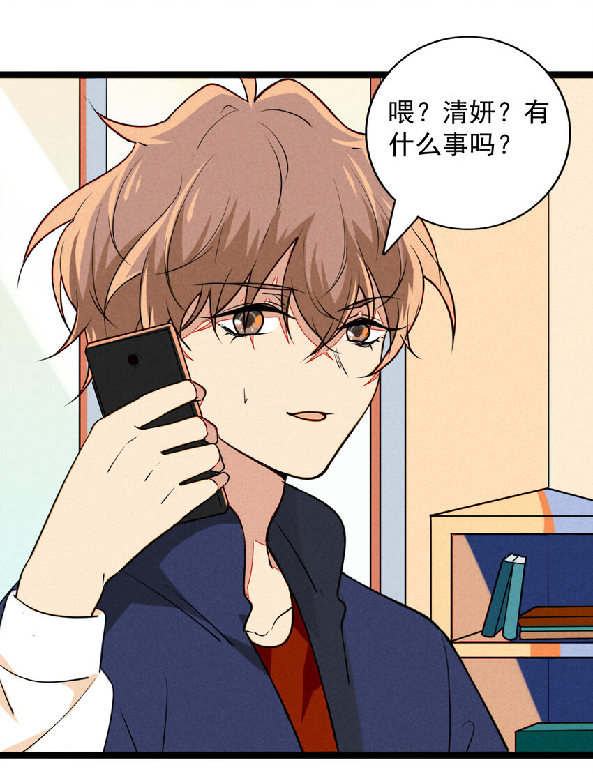 《鬼王的饲养守则》22 都是醉酒惹的祸 第48页