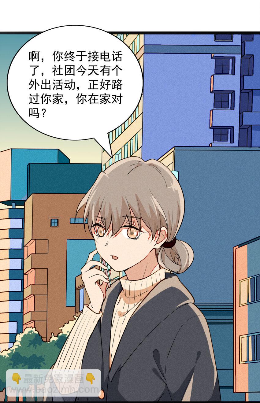 《鬼王的饲养守则》22 都是醉酒惹的祸 第49页