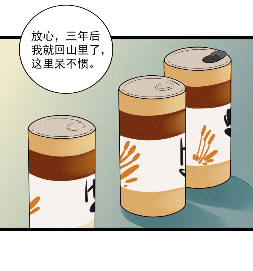 《鬼王的饲养守则》22 都是醉酒惹的祸 第4页
