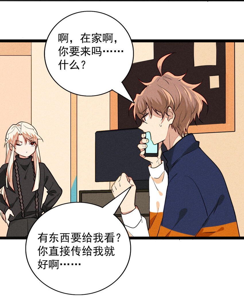 《鬼王的饲养守则》22 都是醉酒惹的祸 第50页