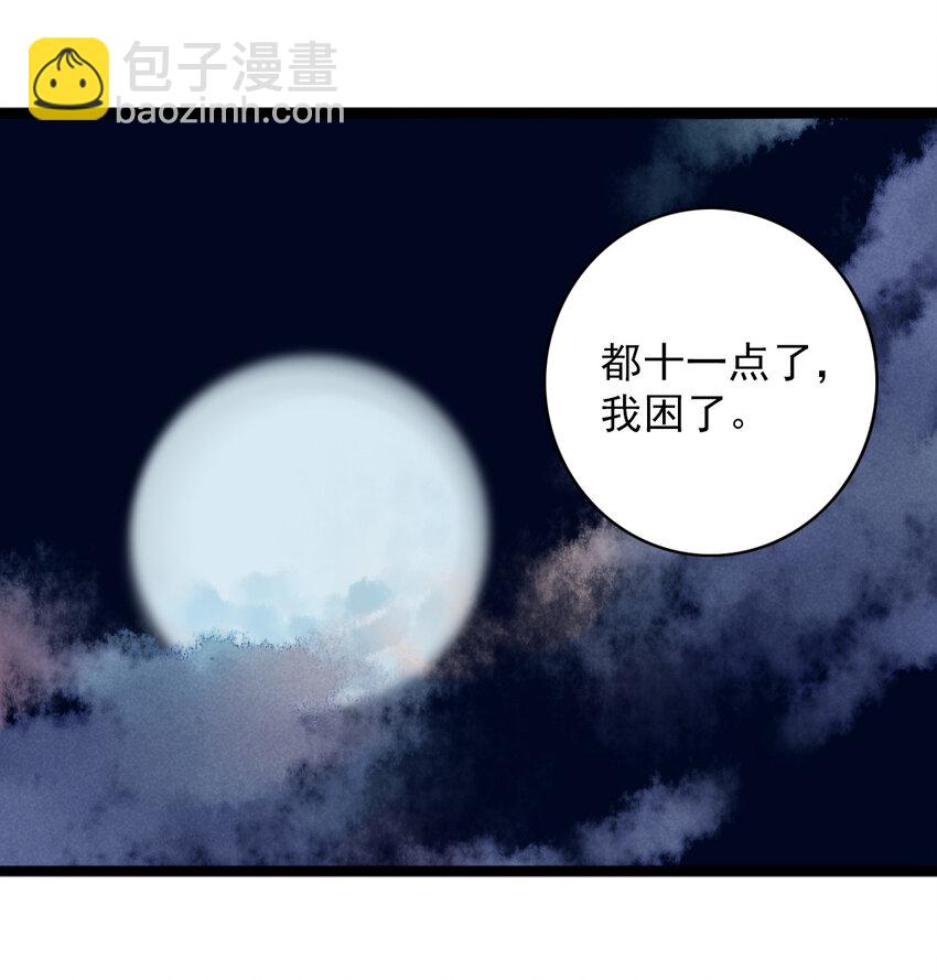 《鬼王的饲养守则》22 都是醉酒惹的祸 第8页