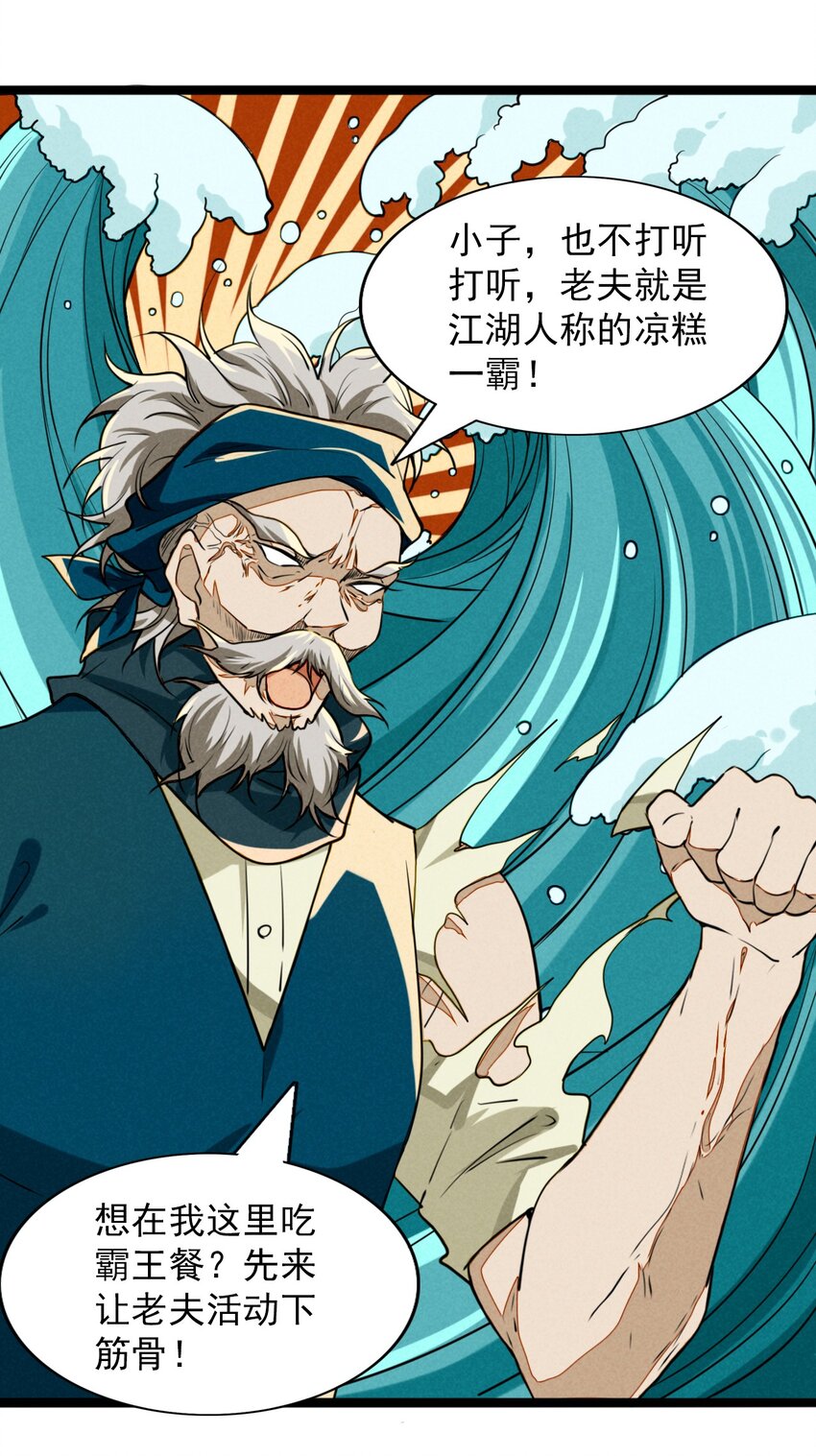 《鬼王的饲养守则》20 霸占自助餐厅的勐兽 第12页