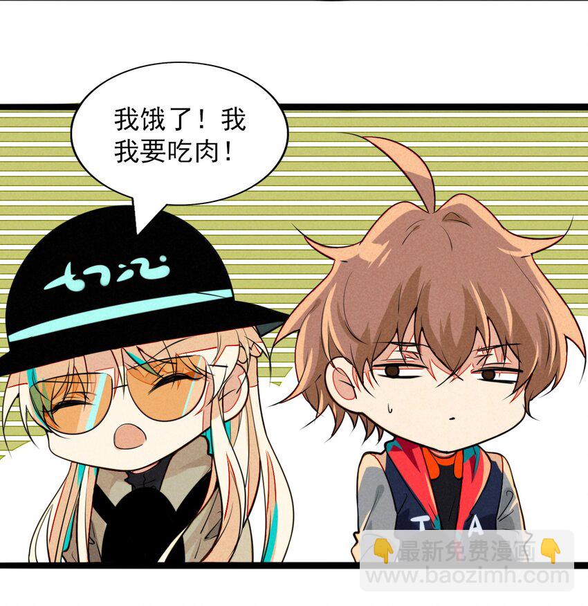 《鬼王的饲养守则》20 霸占自助餐厅的勐兽 第15页