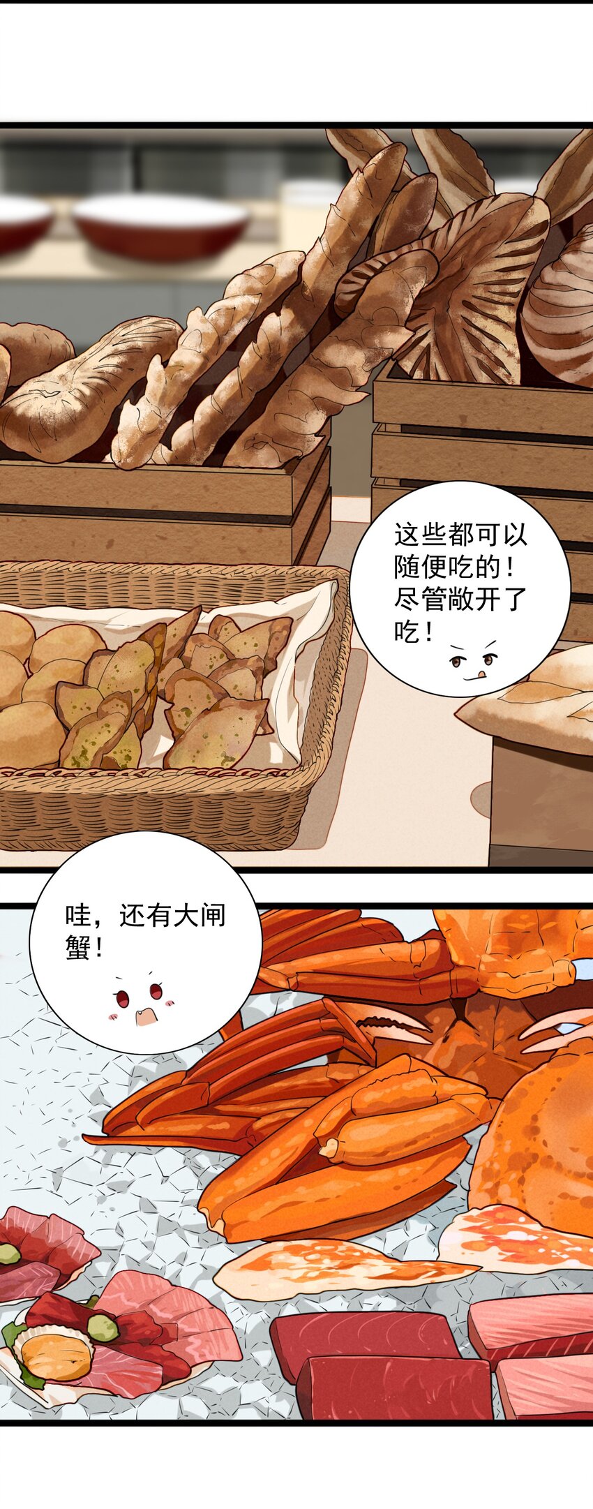 《鬼王的饲养守则》20 霸占自助餐厅的勐兽 第20页