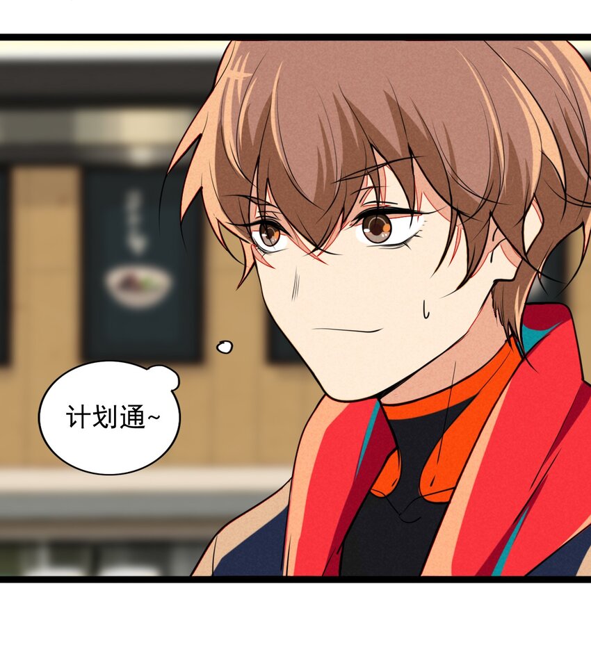 《鬼王的饲养守则》20 霸占自助餐厅的勐兽 第25页
