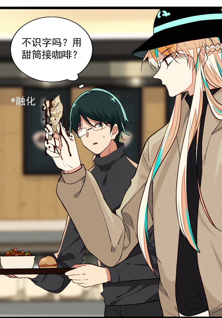 《鬼王的饲养守则》20 霸占自助餐厅的勐兽 第29页