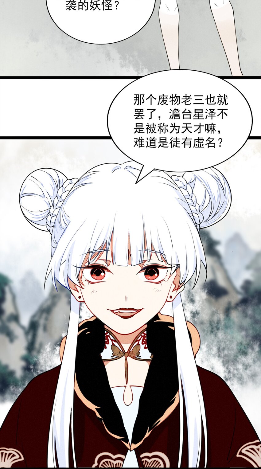 《鬼王的饲养守则》20 霸占自助餐厅的勐兽 第4页