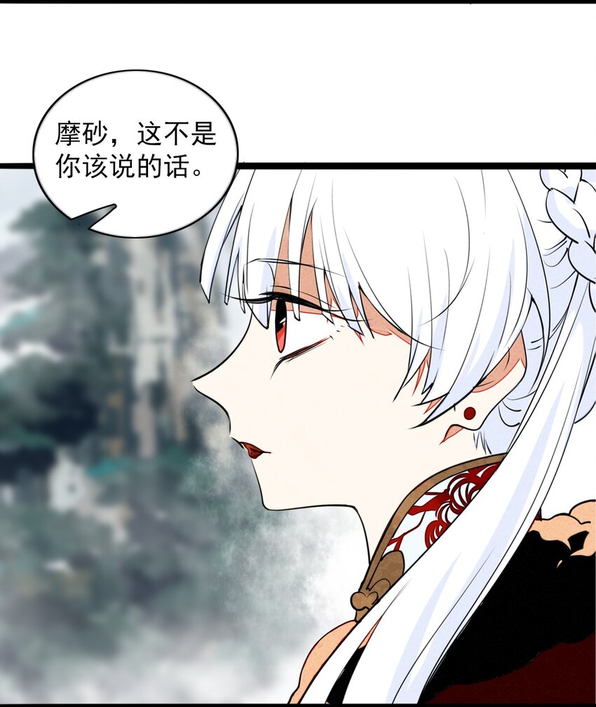 《鬼王的饲养守则》20 霸占自助餐厅的勐兽 第5页