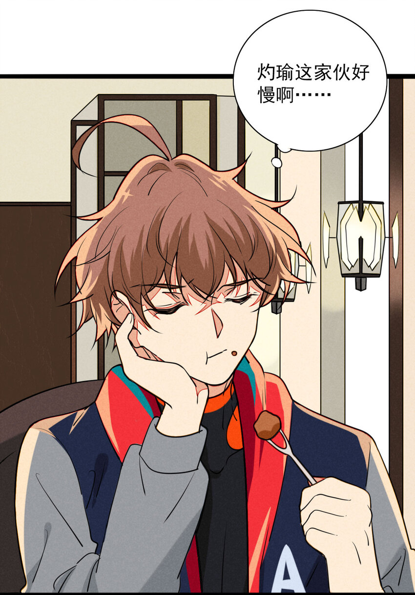 《鬼王的饲养守则》21 胜负欲过盛的笨蛋 第10页