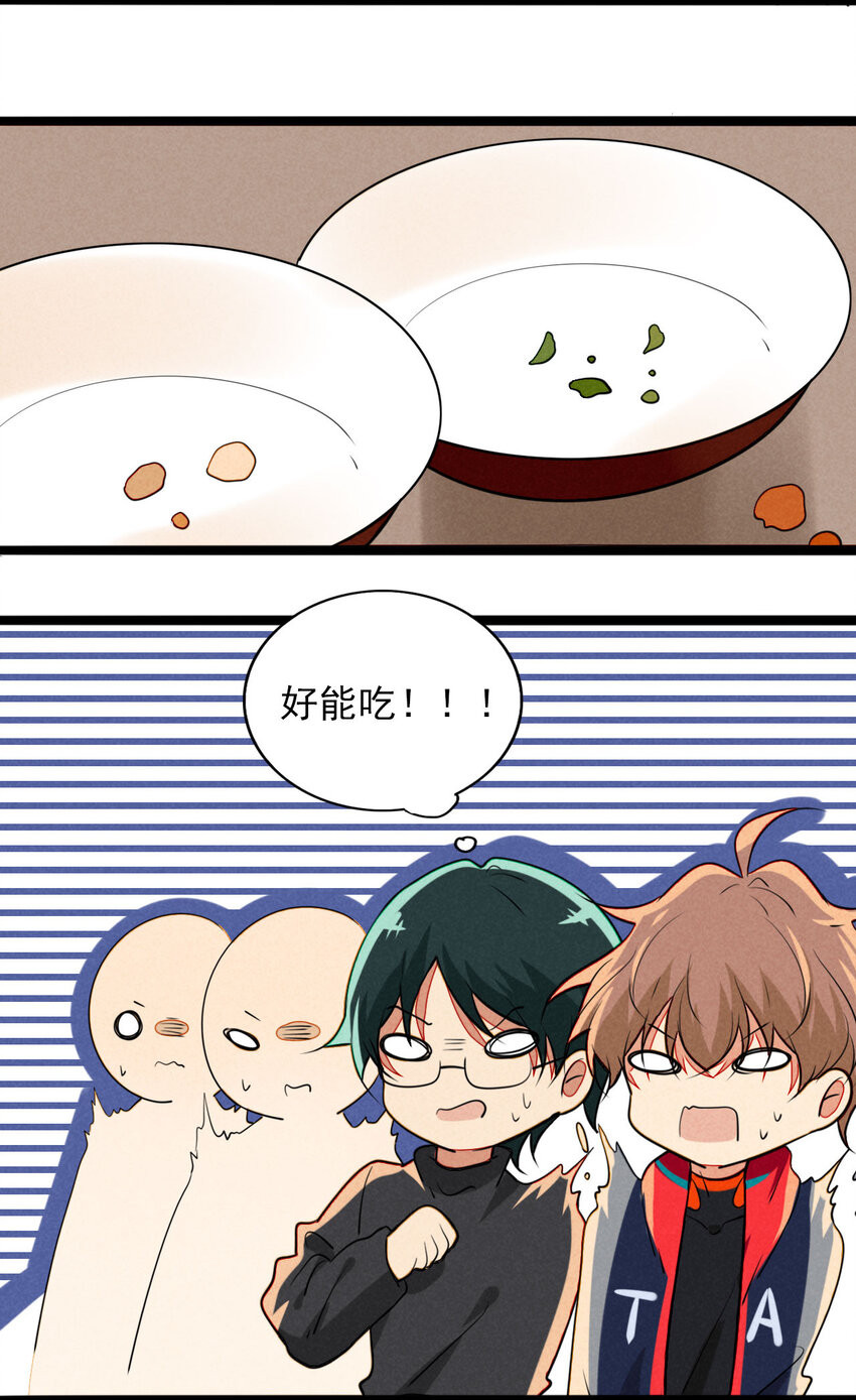 《鬼王的饲养守则》21 胜负欲过盛的笨蛋 第14页