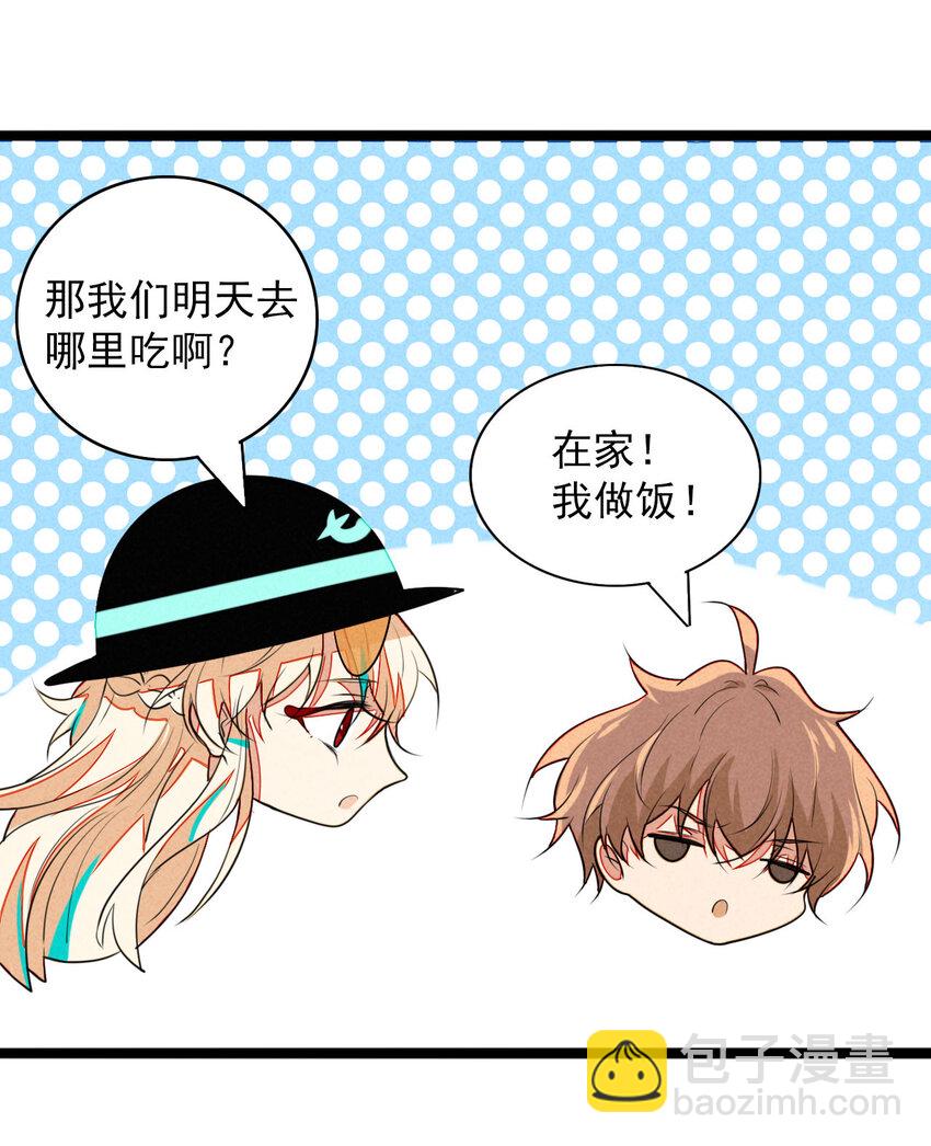 《鬼王的饲养守则》21 胜负欲过盛的笨蛋 第19页