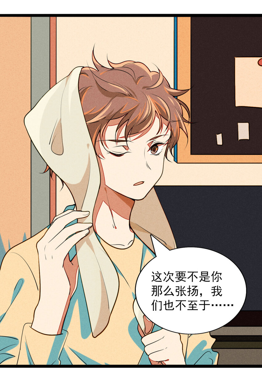 《鬼王的饲养守则》21 胜负欲过盛的笨蛋 第21页
