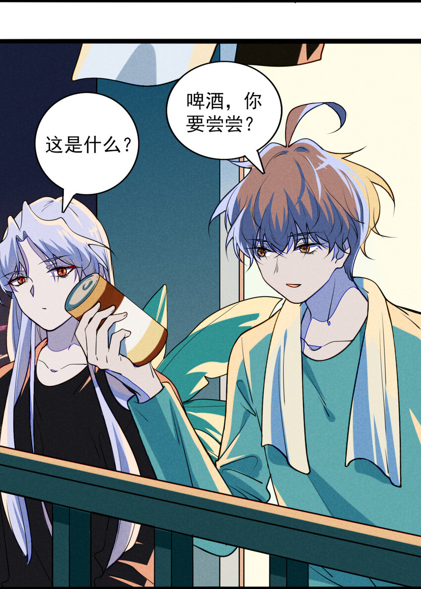《鬼王的饲养守则》21 胜负欲过盛的笨蛋 第25页