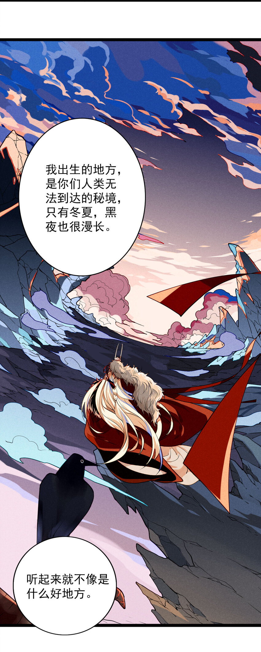 《鬼王的饲养守则》21 胜负欲过盛的笨蛋 第30页