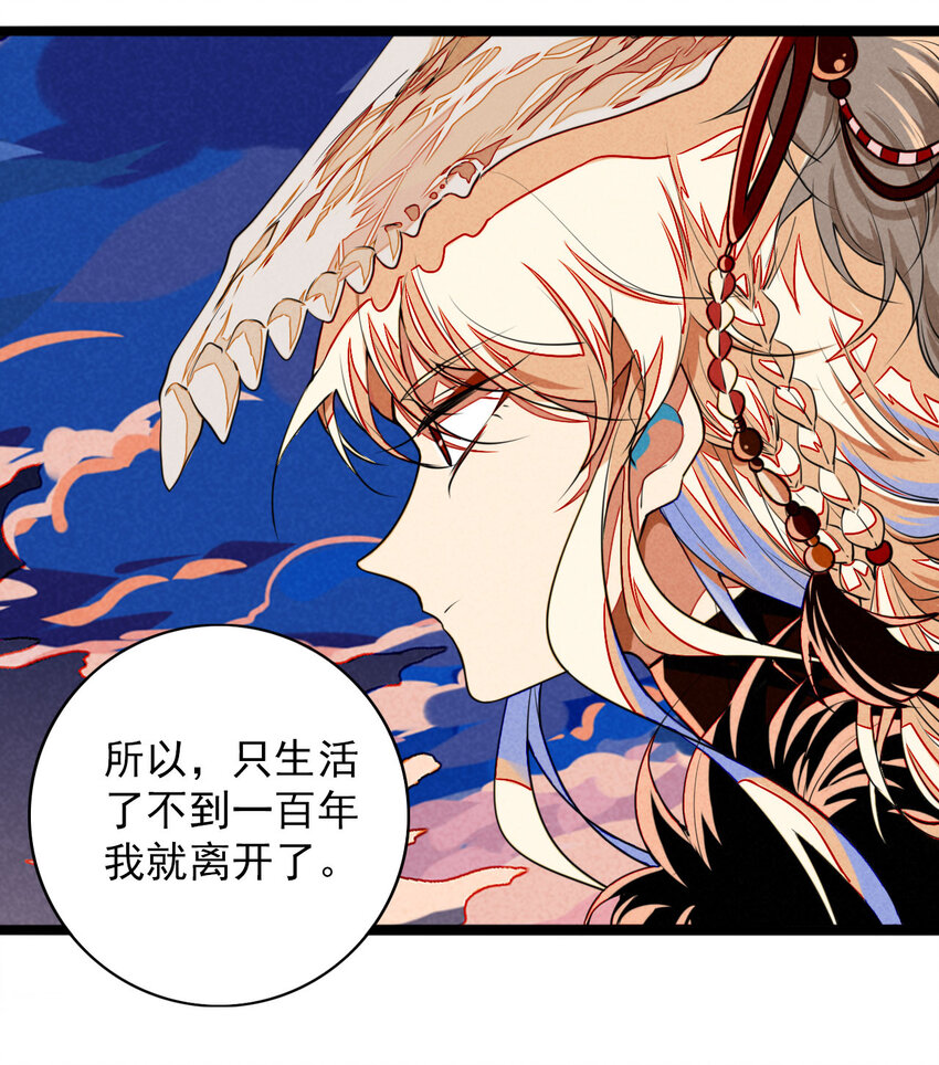 《鬼王的饲养守则》21 胜负欲过盛的笨蛋 第31页